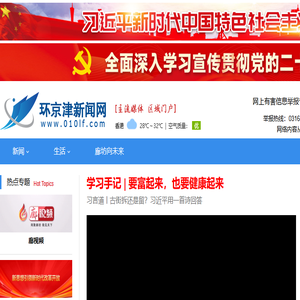 环京津新闻网