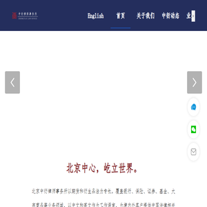 北京中衍律师事务所