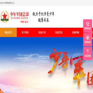 北京少年军团【授权中心】