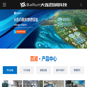 大连水处理