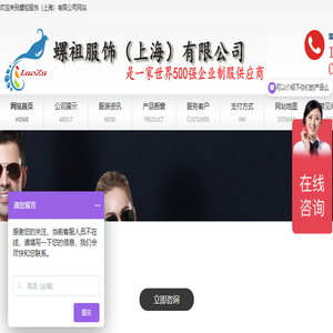 螺祖服饰(上海)有限公司:021