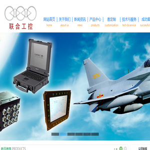 联合工控