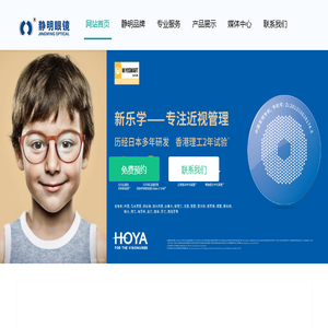 静明眼镜