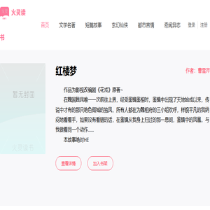 火灵读书