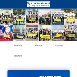 北京励航国际商务会展有限公司