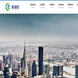 厦门航捷运国际物流有限公司