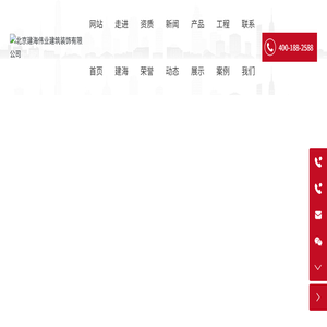 北京建海伟业建筑装饰有限公司