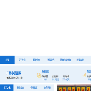 广州市小额贷款行业协会