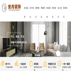 上海安月装饰工程有限公司