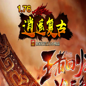 逍遥复古