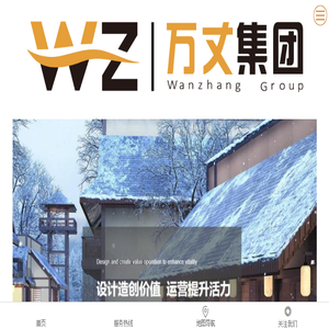 万丈文旅集团