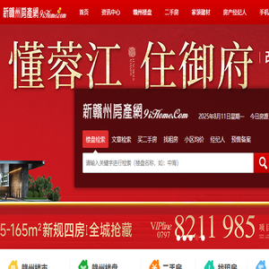新赣州房产网