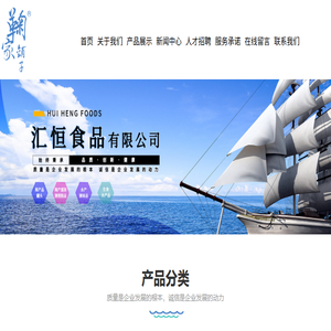 大连汇恒食品有限公司