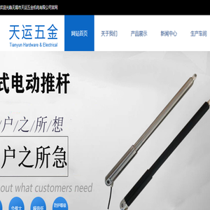 笔式电动推杆