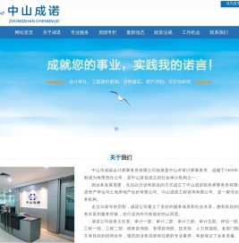 中山成诺