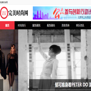 完美时尚网