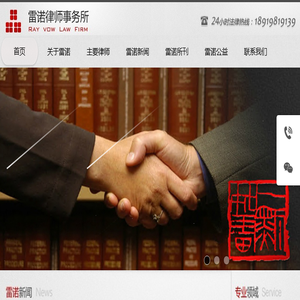甘肃雷诺律师事务所