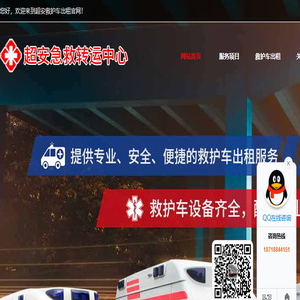 救护车出租转运
