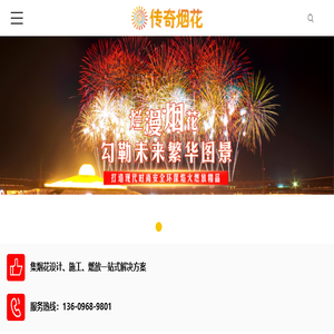 烟花燃放公司
