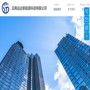 云南远达新能源科技有限公司
