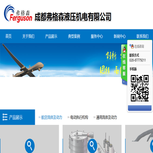 成都弗格森液压机电有限公司