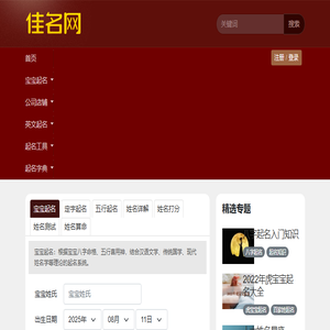 佳名起名网