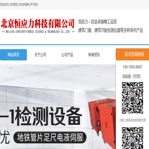 北京恒应力科技有限公司