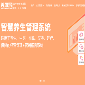 养生馆管理系统