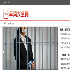 单词大全网