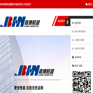 常州嘉博恒越精密机械有限公司