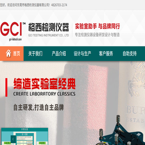 东莞市格西检测仪器有限公司