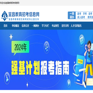 宜昌教育招考信息网