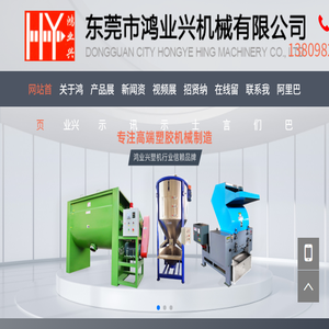 东莞市鸿业兴机械有限公司