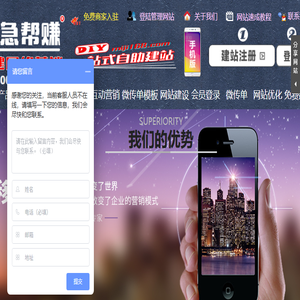 米急帮赚DIY搭建网销平台（电脑版）