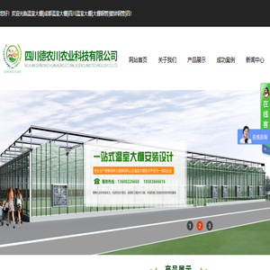 成都温室大棚