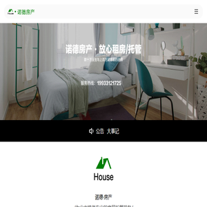 诺德房产是石家庄专业的租售平台。