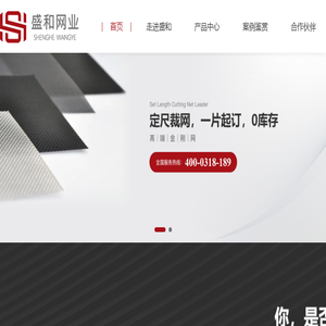 盛和网业