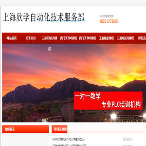上海奉贤PLC培训,奉贤自动化培训,上海欣学自动化技术服务部