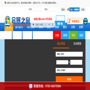 会展之窗