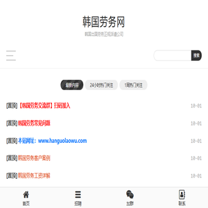 韩国劳务网