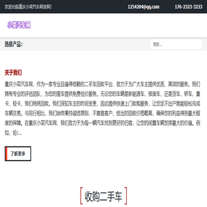 重庆卖二手车平台