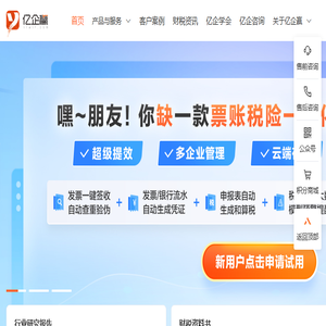 亿企赢