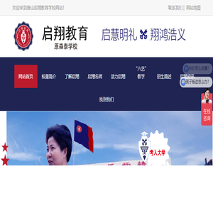 唐山启翔教育