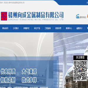 赣州向成金属制品有限公司