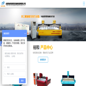 合肥裕和数控设备制造有限公司