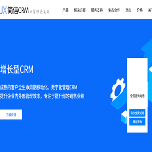 增长型企业级CRM系统,移动CRM软件,在线CRM