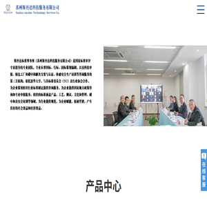 苏州斯丹达科技服务有限公司