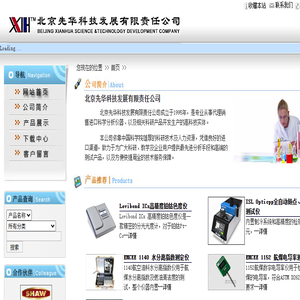 北京先华科技