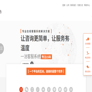 在线客服系统解决方案一洽(Echat)客服软件