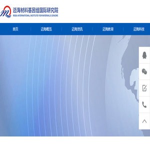 迈海材料基因组国际研究院